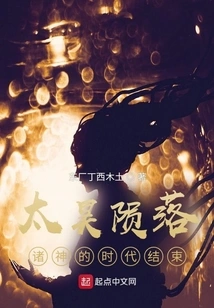 Taihao Fell, the Age of the Gods Ended