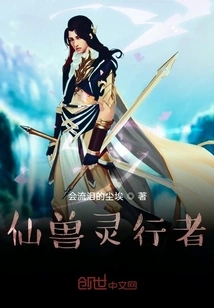 Fairy Beast Spirit Walker