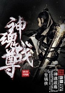 Divine Soul War Lord