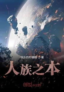 The Foundation of Human Race