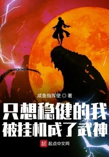 I Just Wanted to Be Steady and Was Turned into a God of War by Being Afked