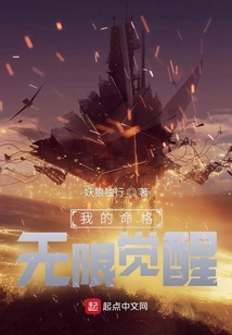 My Destiny is Infinitely Awakened