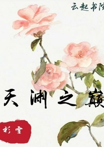 The Top of the Abyss