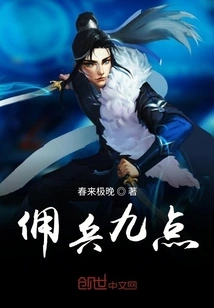 Mercenaries at Nine O'clock