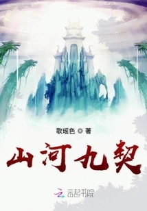 Mountains and Rivers Nine Deeds