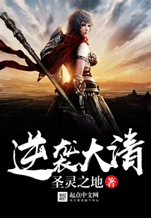 Counterattack Against the Qing Dynasty