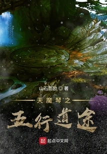 The Five Elements Path of Tianmo Qin