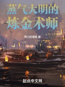 The Alchemist of the Steam Ming Dynasty