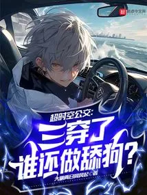 Super Dimension Bus: Who is Still a Dog Licker after Being Penetrated Three Times?