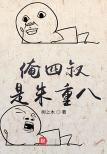 My Fourth Uncle is Zhu Chongba