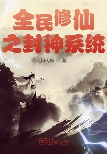 The God-conferring System for Universal Cultivation of Immortality