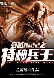 Time Travel 1622: the King of Special Forces