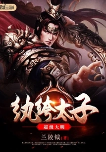 Super Ming Dynasty Dandy Prince