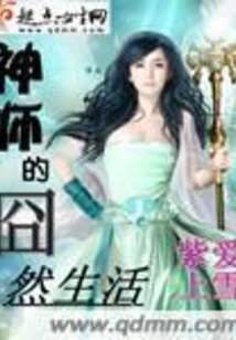 The Embarrassing Life of a Divine Master