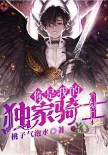 You Are My Exclusive Knight