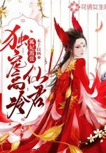 The Fox Concubine is Arrogant: She Only Favors the Cold and Aloof Immortal King