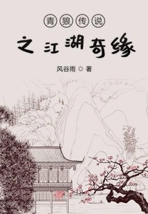 The Legend of Green Wolf: Romance in Rivers and Lakes