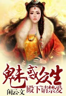 Charming All Living Beings: Your Highness, Please Forbid Love