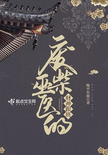 The Good-for-nothing Witch Doctor's Follower of the God of Wealth