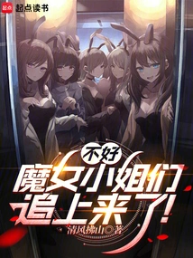 Oh No, the Witch Ladies Are Catching Up!