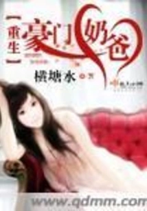 Rebirth of a Wealthy Dad