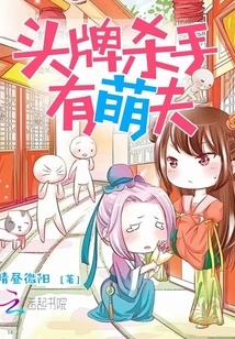 The Top Killer Has a Cute Husband