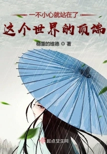 I Accidentally Stood on Top of the World