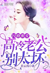 Flash Marriage Sweet Love: Cold Husband, Don't Be Too Bad