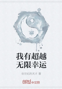 I'm Beyond Infinitely Lucky