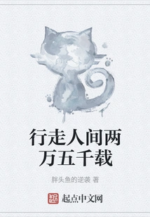 Walking on Earth for Twenty-five Thousand Years