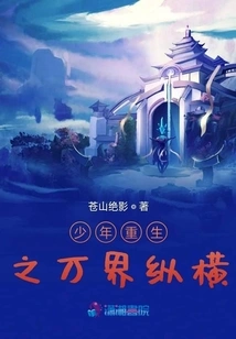 The Rebirth of a Young Man in All Realms