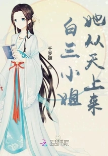 Miss Bai San Came from Heaven