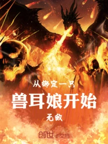 Become Invincible by Binding a Beast-eared Girl