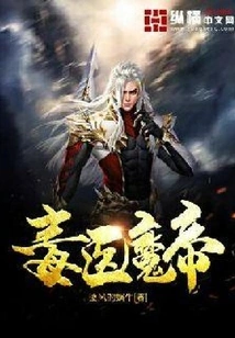 Poison Doctor and Demon Emperor