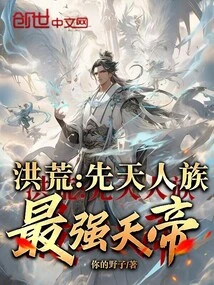 Prehistoric: the Innate Human Race, the Strongest Emperor!