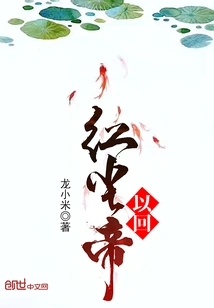 The Emperor of Red Dust Returns