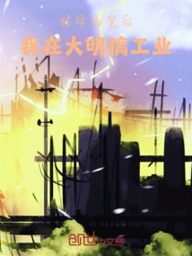 Aunt Queen Ma, I Am Engaged in Industry in Ming Dynasty