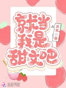 Just Think of Me as Sweet Text