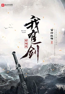 I Have a Sword That Can Conquer the Sky