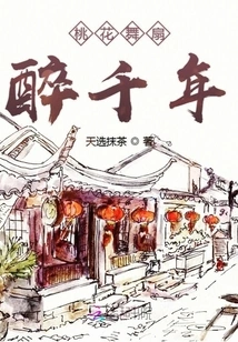 Peach Blossom Dance and Fan Drunk for Thousand Years