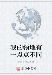 My Territory is a Little Different