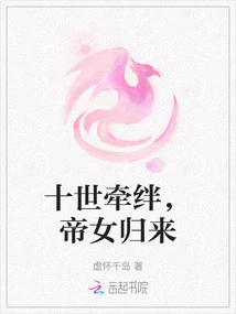 Tangled for Ten Generations, the Emperor's Daughter Returns