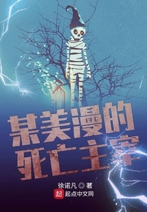 The Master of Death in a Certain American Comic