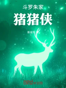 Douluo, Zhu Family Pig Man