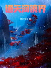 Tongtianhe Mirror Realm