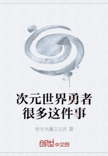 There Are Many Brave Men in the Dimensional World