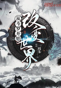 Starting from Douluo, Changing the World