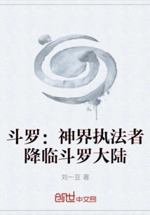 Douluo: God Realm Law Enforcers Arrive in Douluo Continent