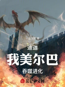 Tiga: I, Melba, Devour Evolution!