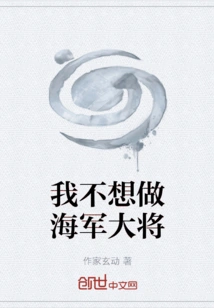 I Don't Want to Be an Admiral